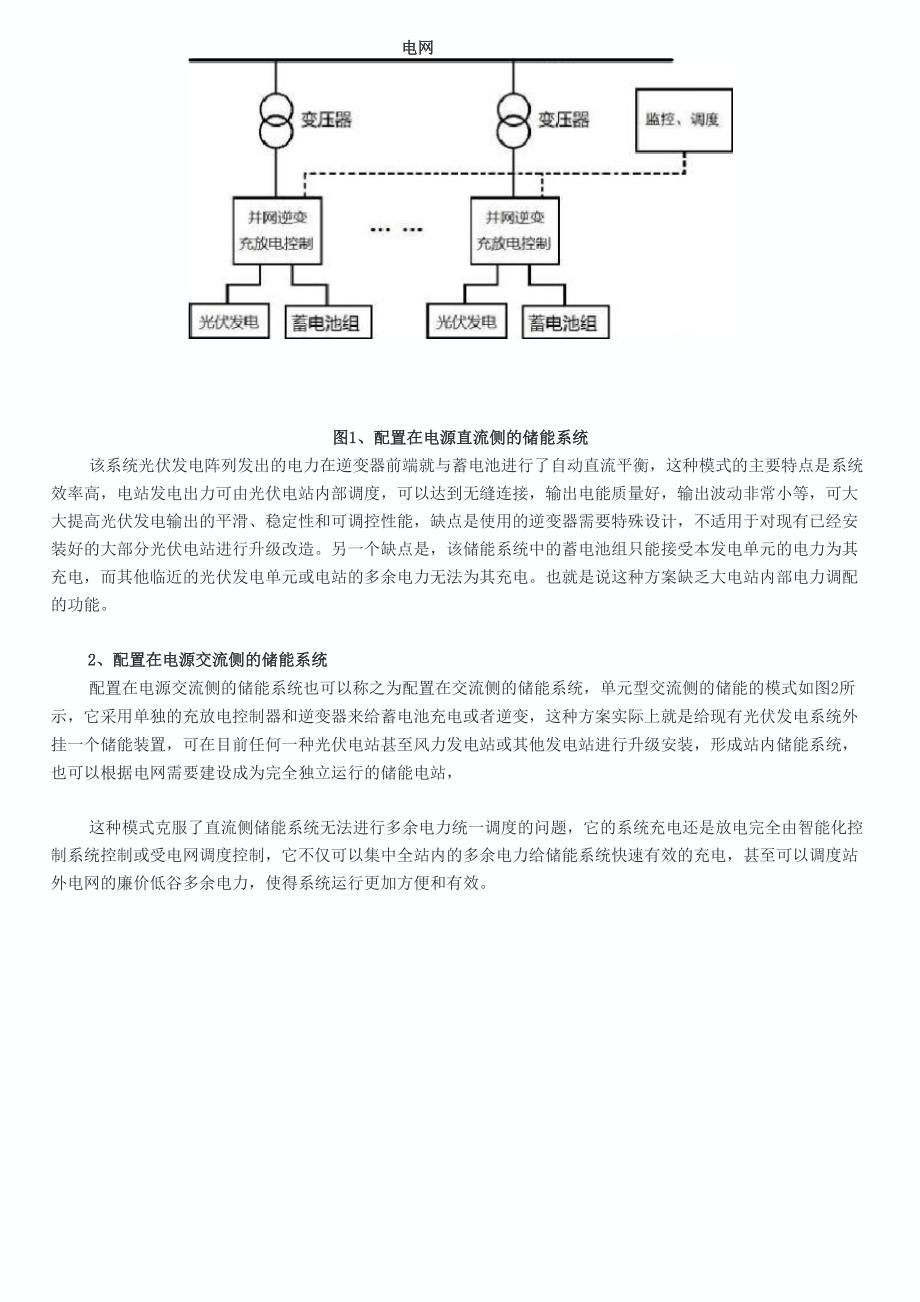 储能发展的几种商业模式_第2页