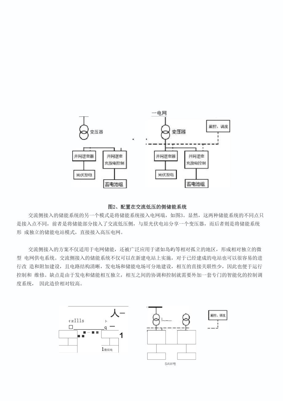 储能发展的几种商业模式_第3页