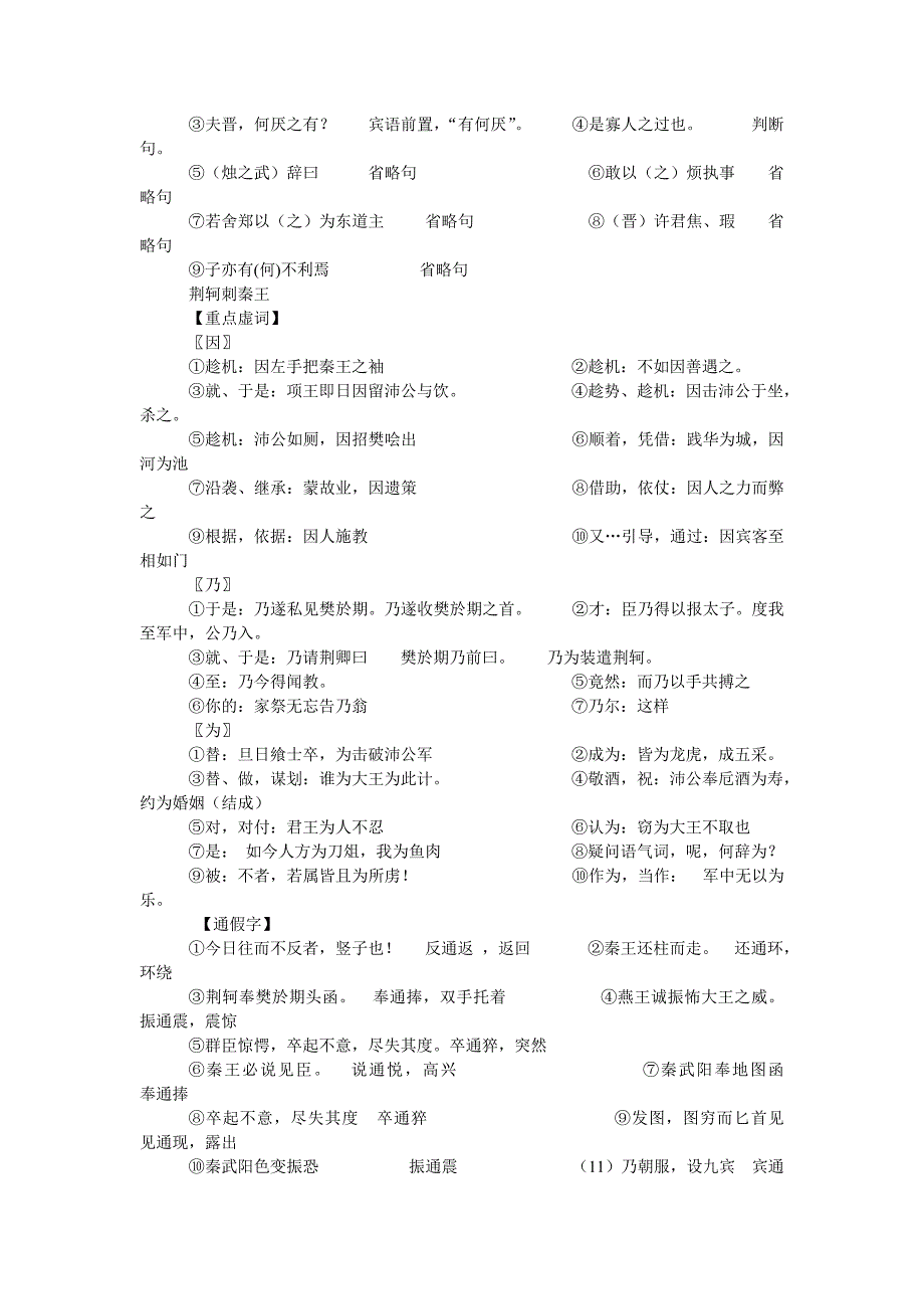 人教版高中语文必修1~3文言文知识点归类.doc_第3页