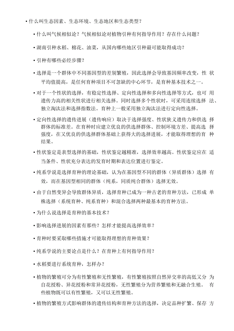 植物育种是进行遗传改良_第3页