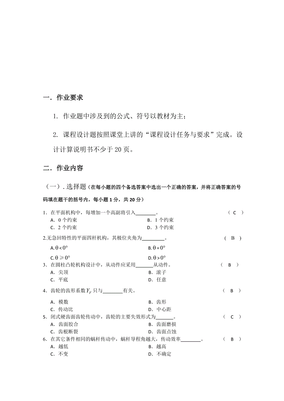 郑州大学现代远程教育机械设计基础课程考核_第2页