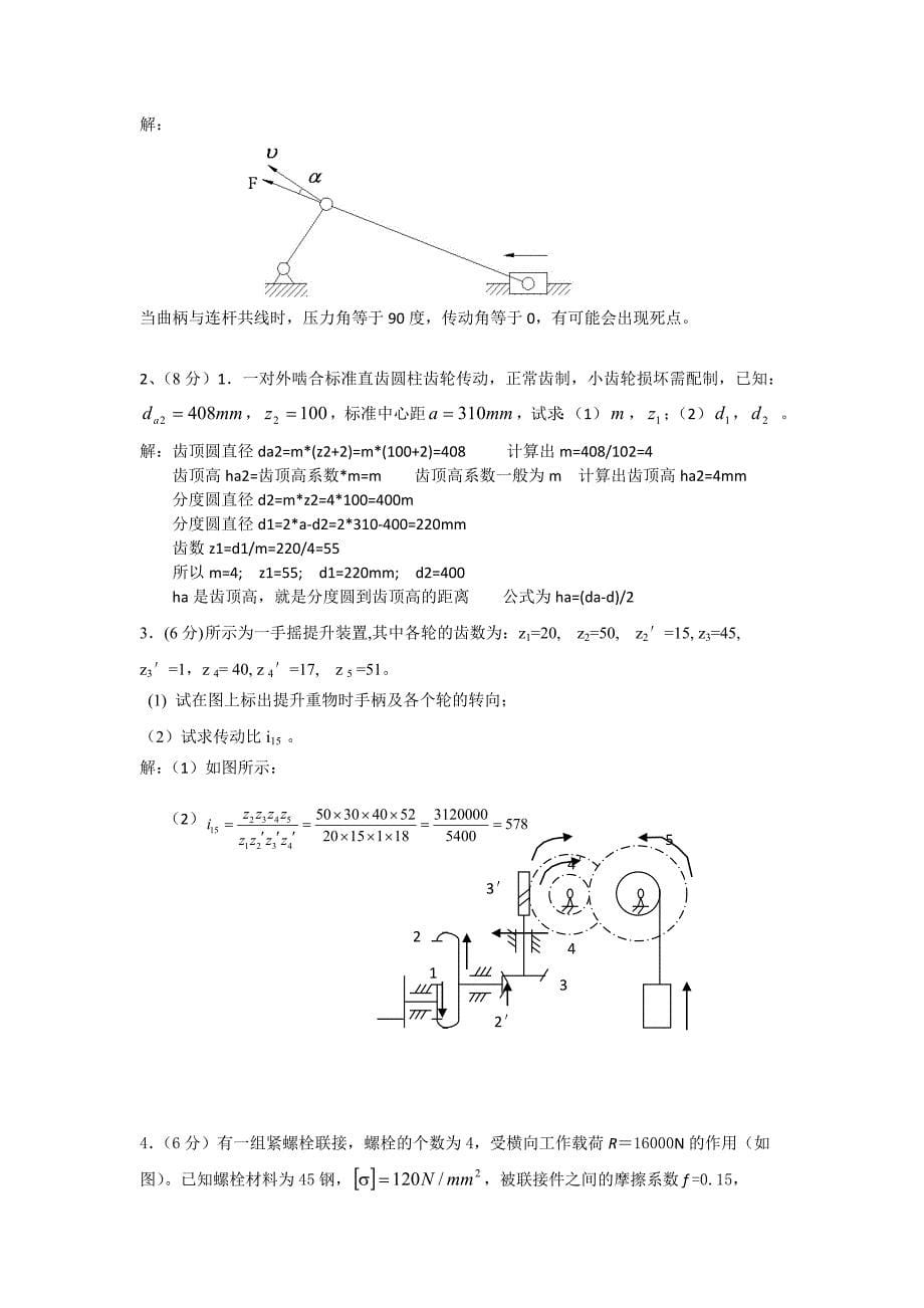 郑州大学现代远程教育机械设计基础课程考核_第5页