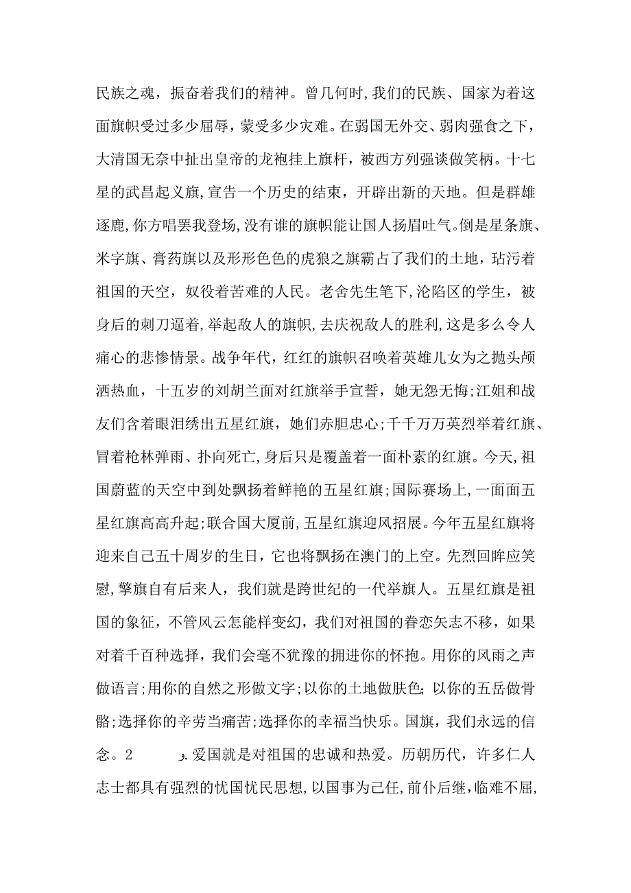 爱国主义演讲稿范文3篇_第3页