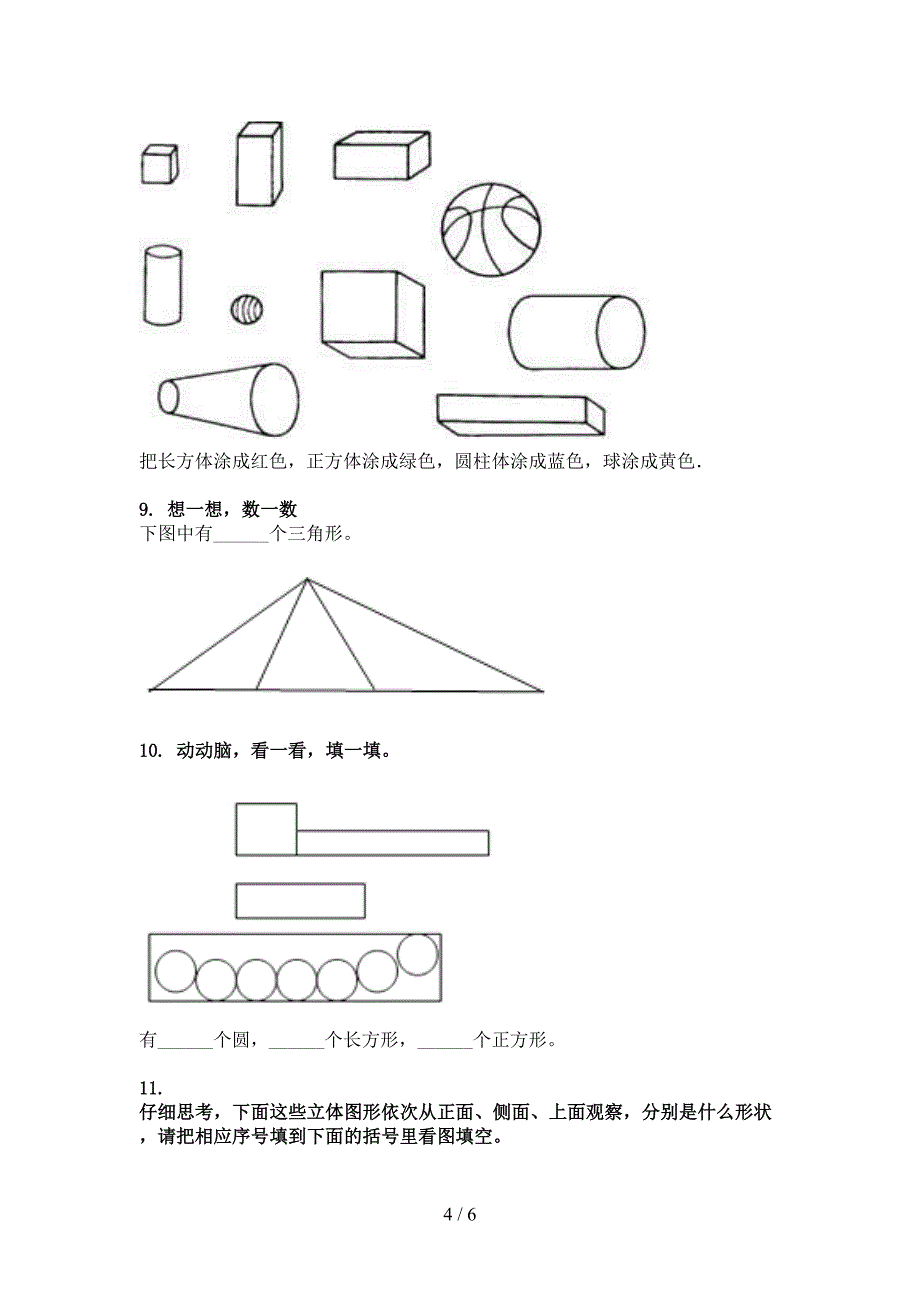 一年级冀教版下学期数学几何图形专项过关题_第4页