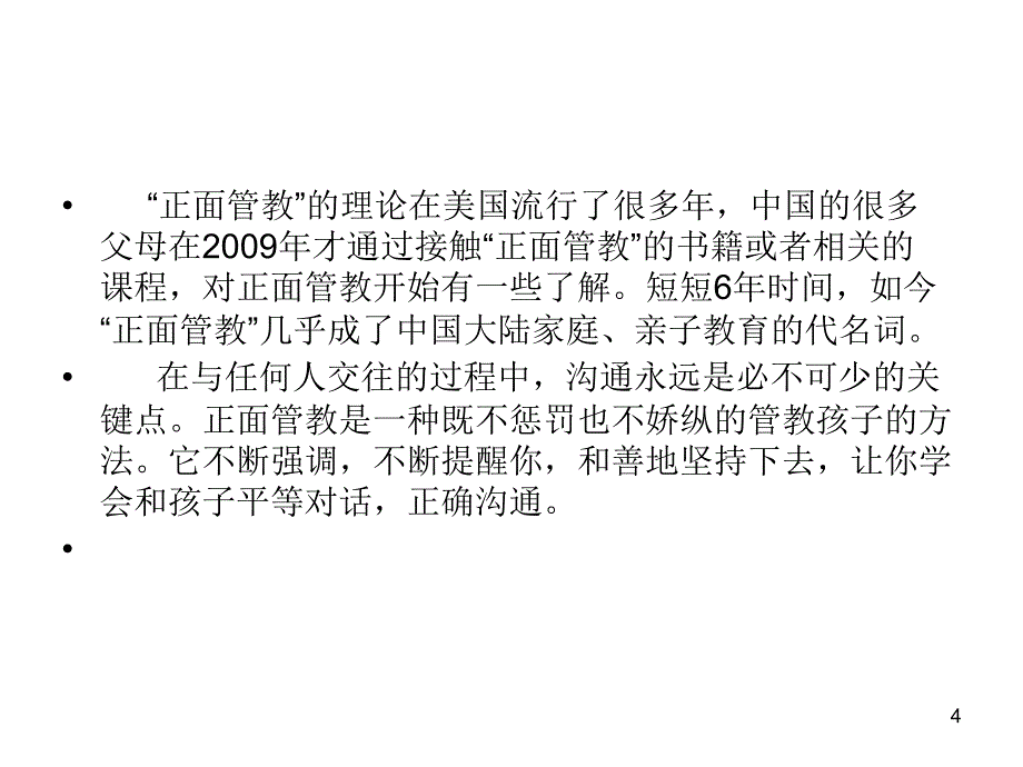 正面管教分享阅读ppt课件_第4页