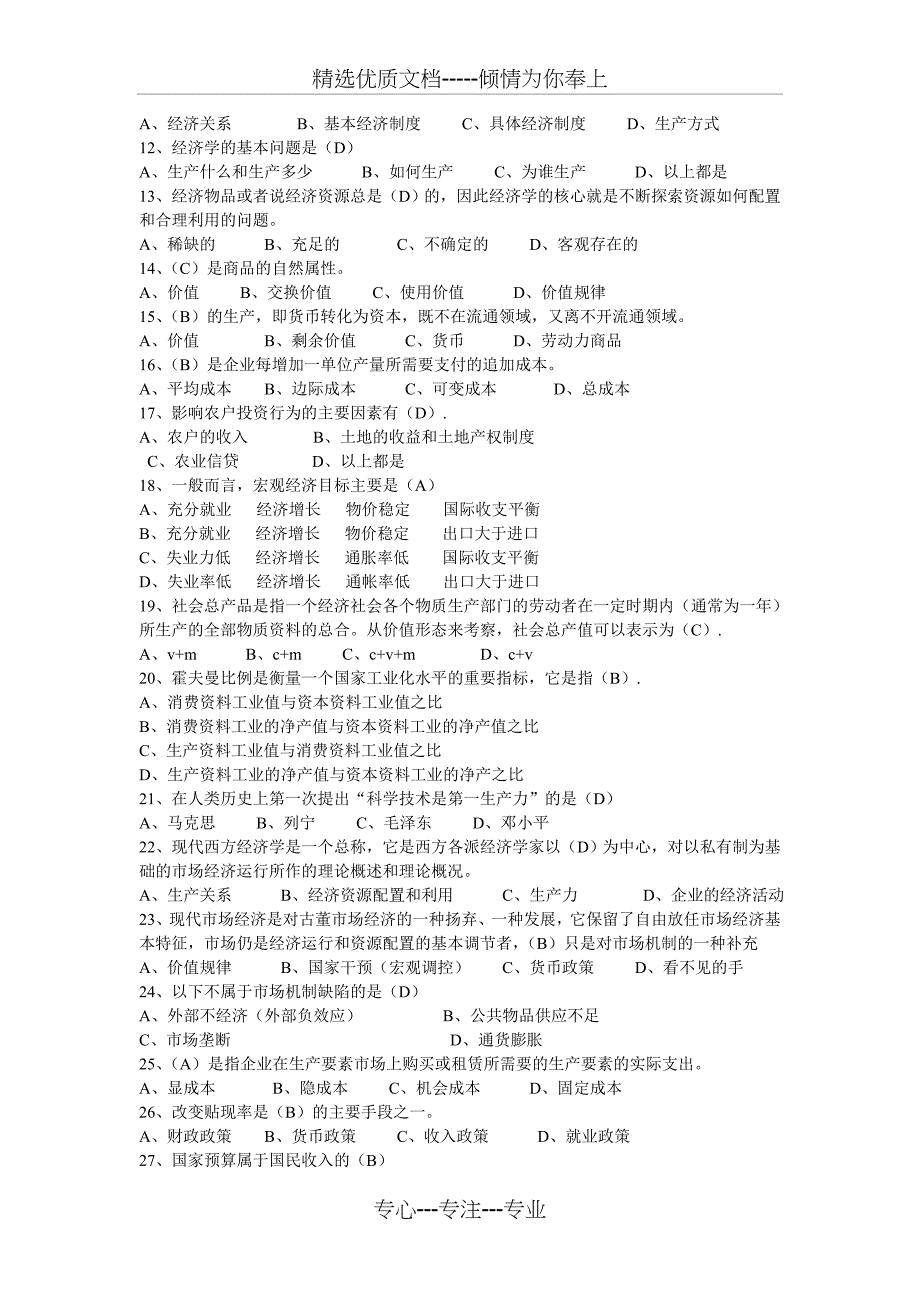 Emvacg浙江经济管理职工大学_第2页