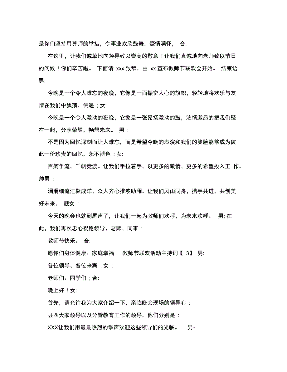 教师节文艺主题晚会主持词_第4页