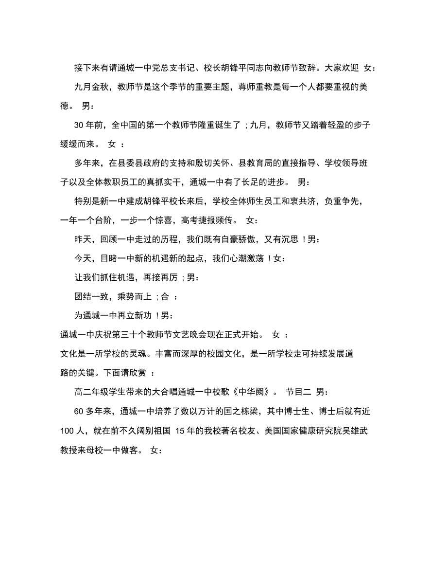 教师节文艺主题晚会主持词_第5页