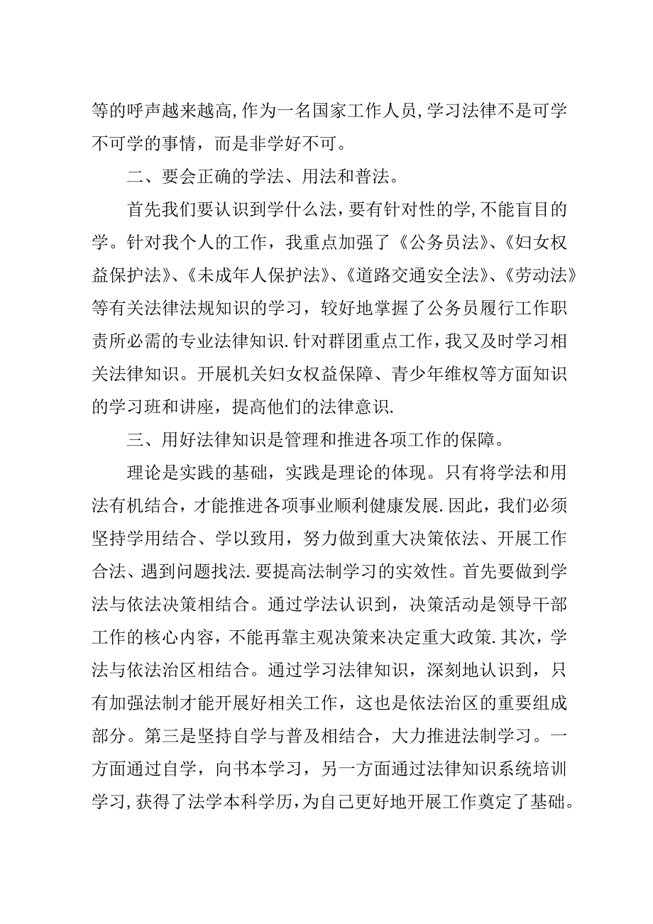 基层公务员学法用法心得体会.docx_第2页