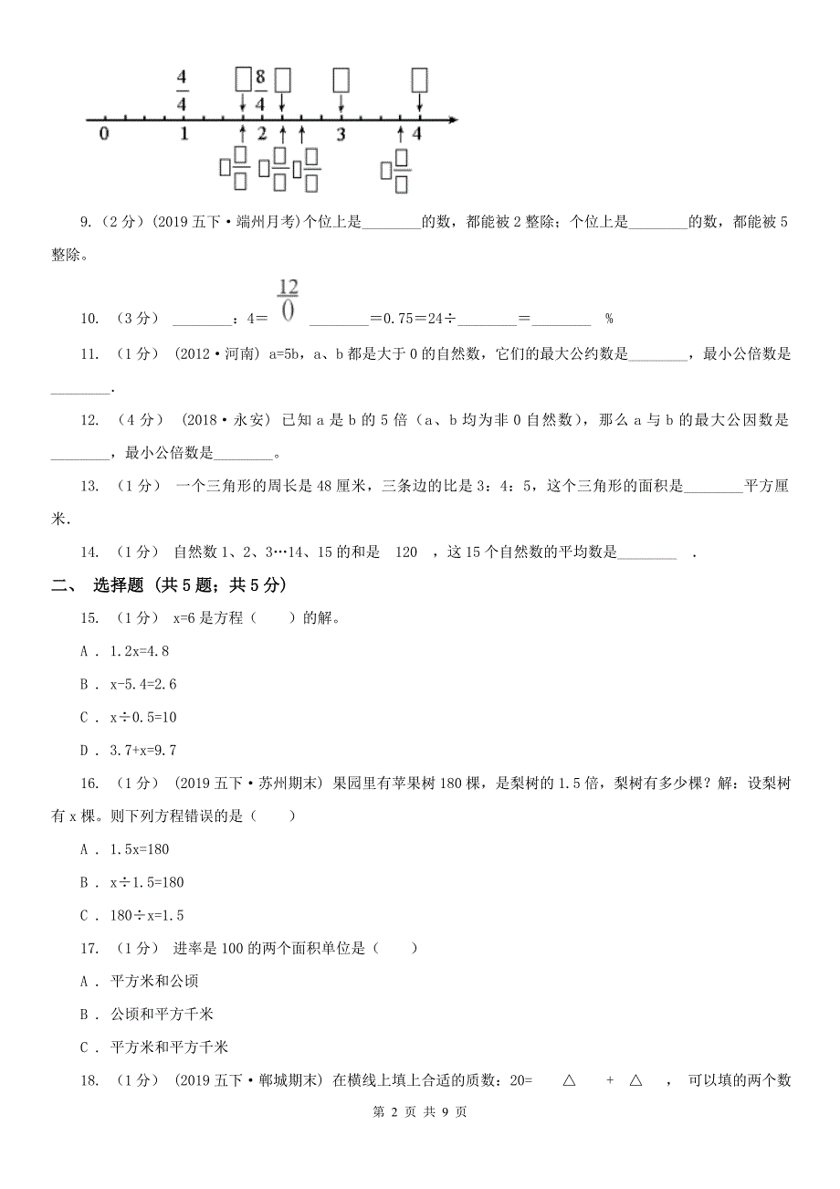 长沙市四年级下学期数学期末考试试卷（模拟）_第2页