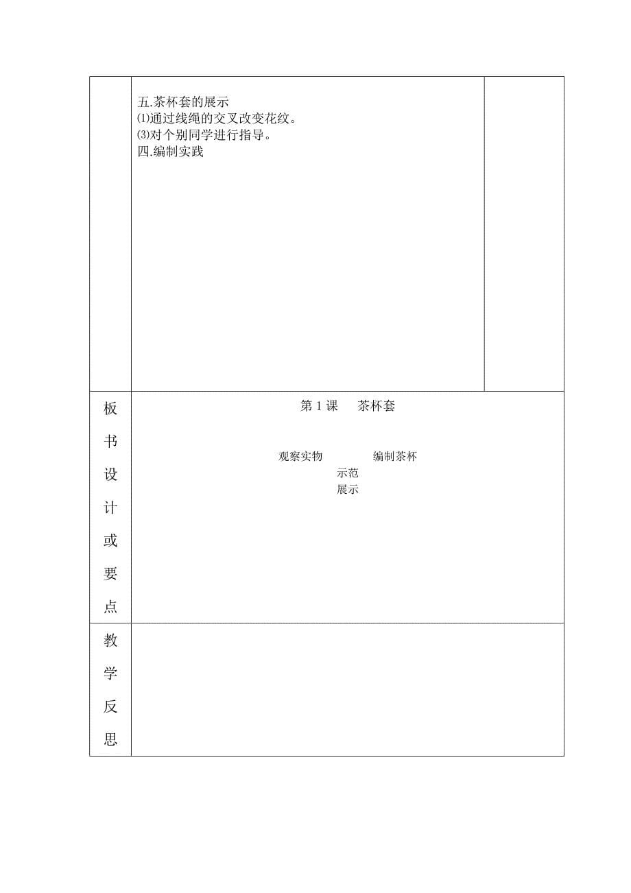 五年级上册劳动计划_第5页