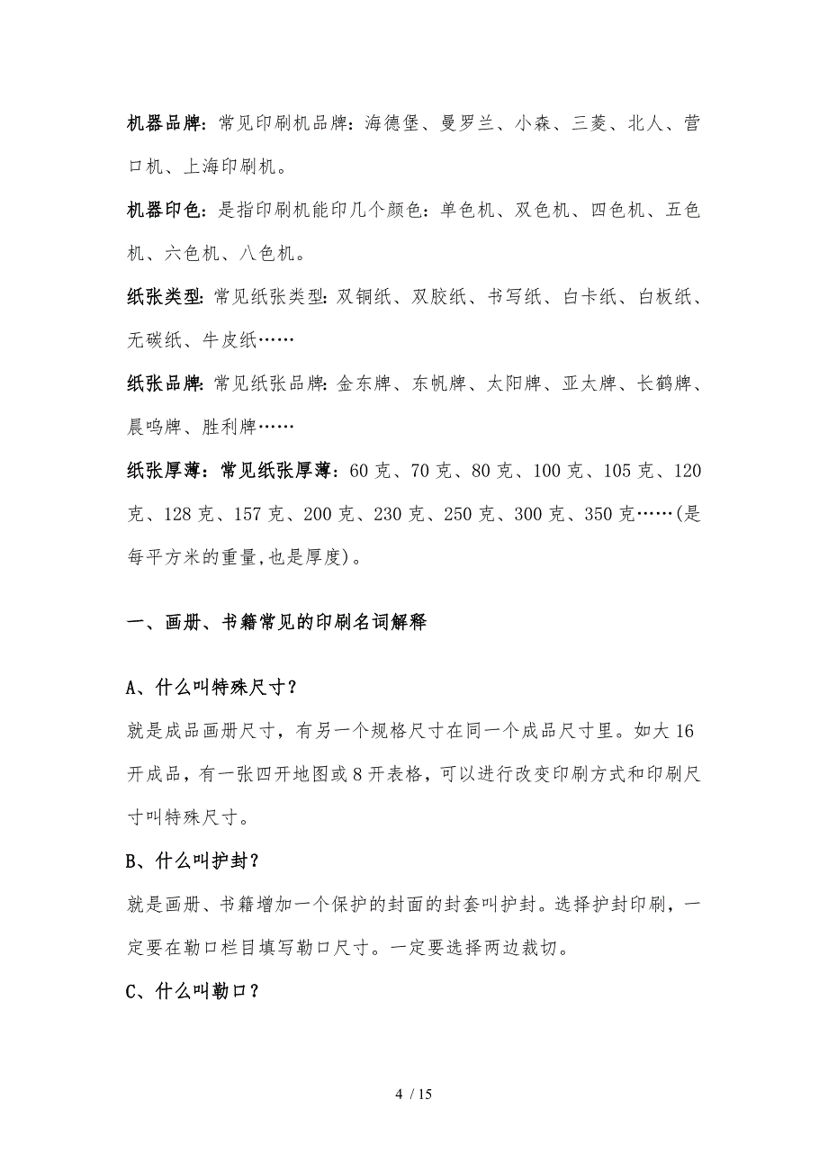 一般纸张印刷可分为黑白印刷_第4页