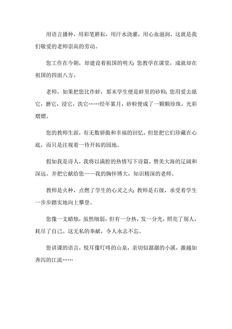 2023年歌颂教师演讲稿5篇_第4页