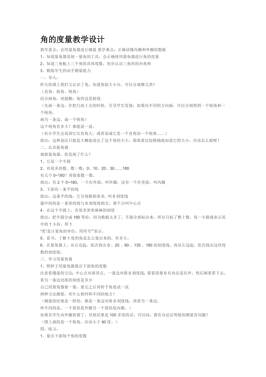 角的核心知识结构图和角的度量教学设计.doc_第2页