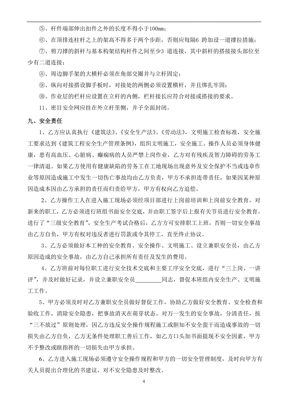 精品资料2022年收藏脚手架班组承包合同范文_第4页