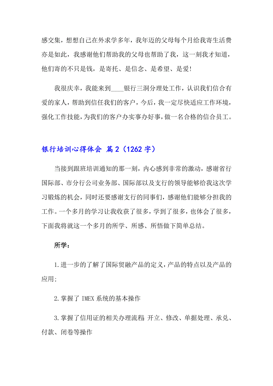 2023关于银行培训心得体会模板5篇_第2页