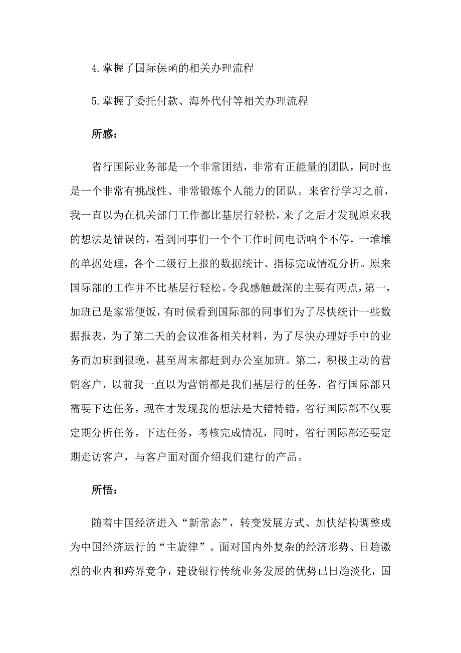 2023关于银行培训心得体会模板5篇_第3页