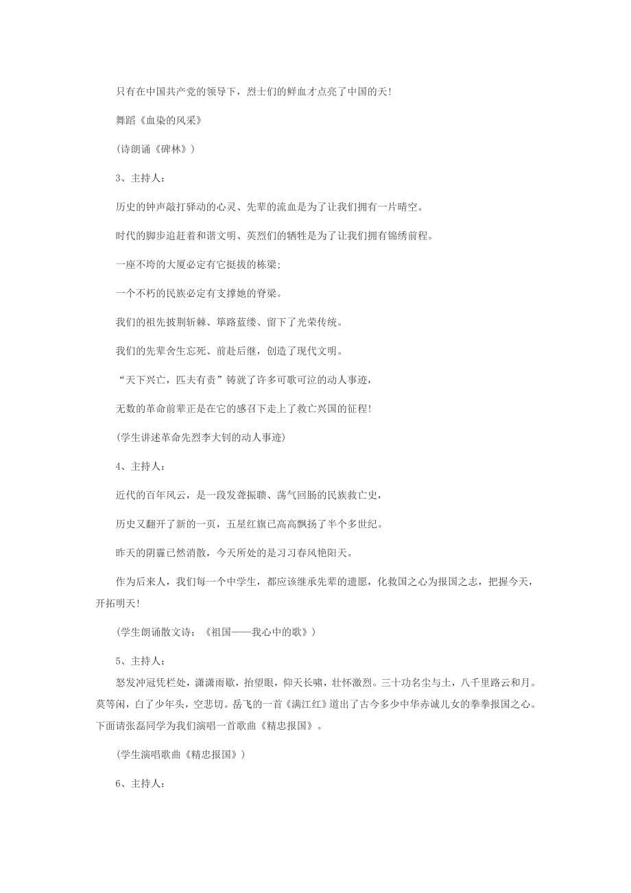 缅怀先烈主题班会教案_第5页