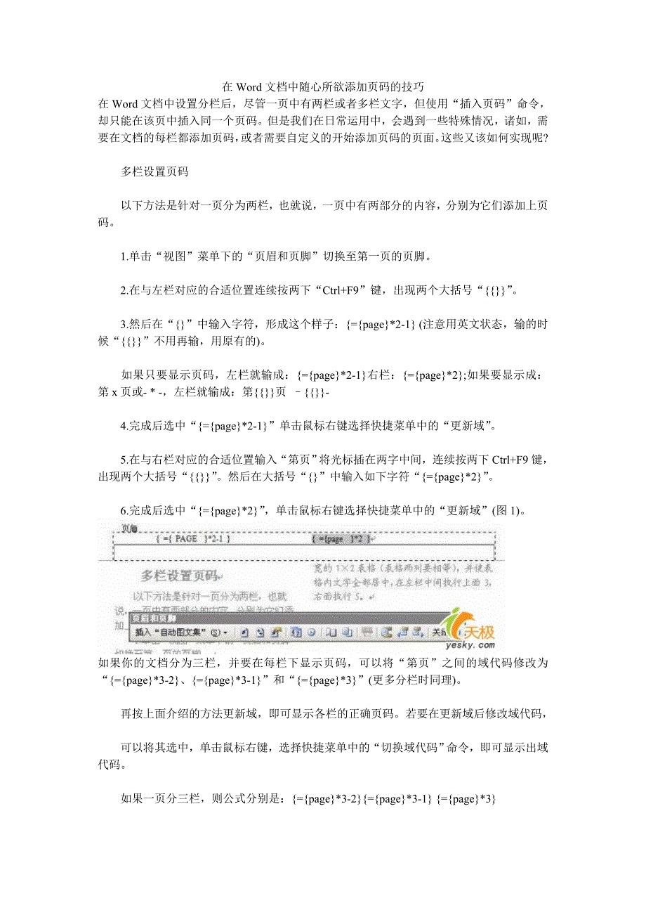 在Word文档中随心所欲添加页码的技巧_第1页