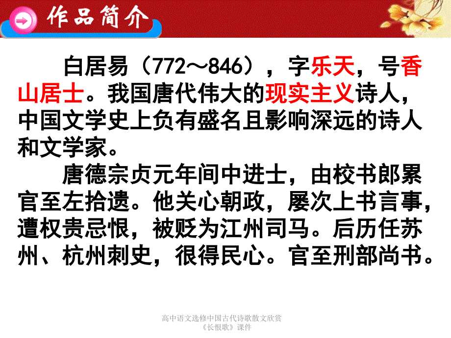 高中语文选修中国古代诗歌散文欣赏长恨歌课件_第3页