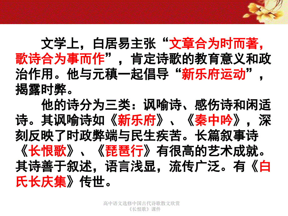 高中语文选修中国古代诗歌散文欣赏长恨歌课件_第4页