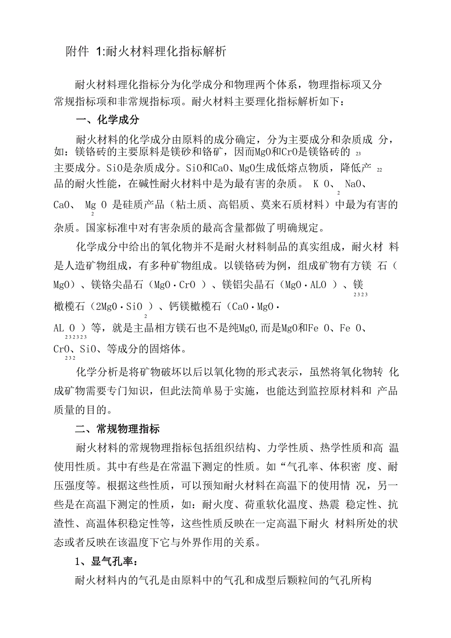 筑炉管理及施工操作规程_第1页