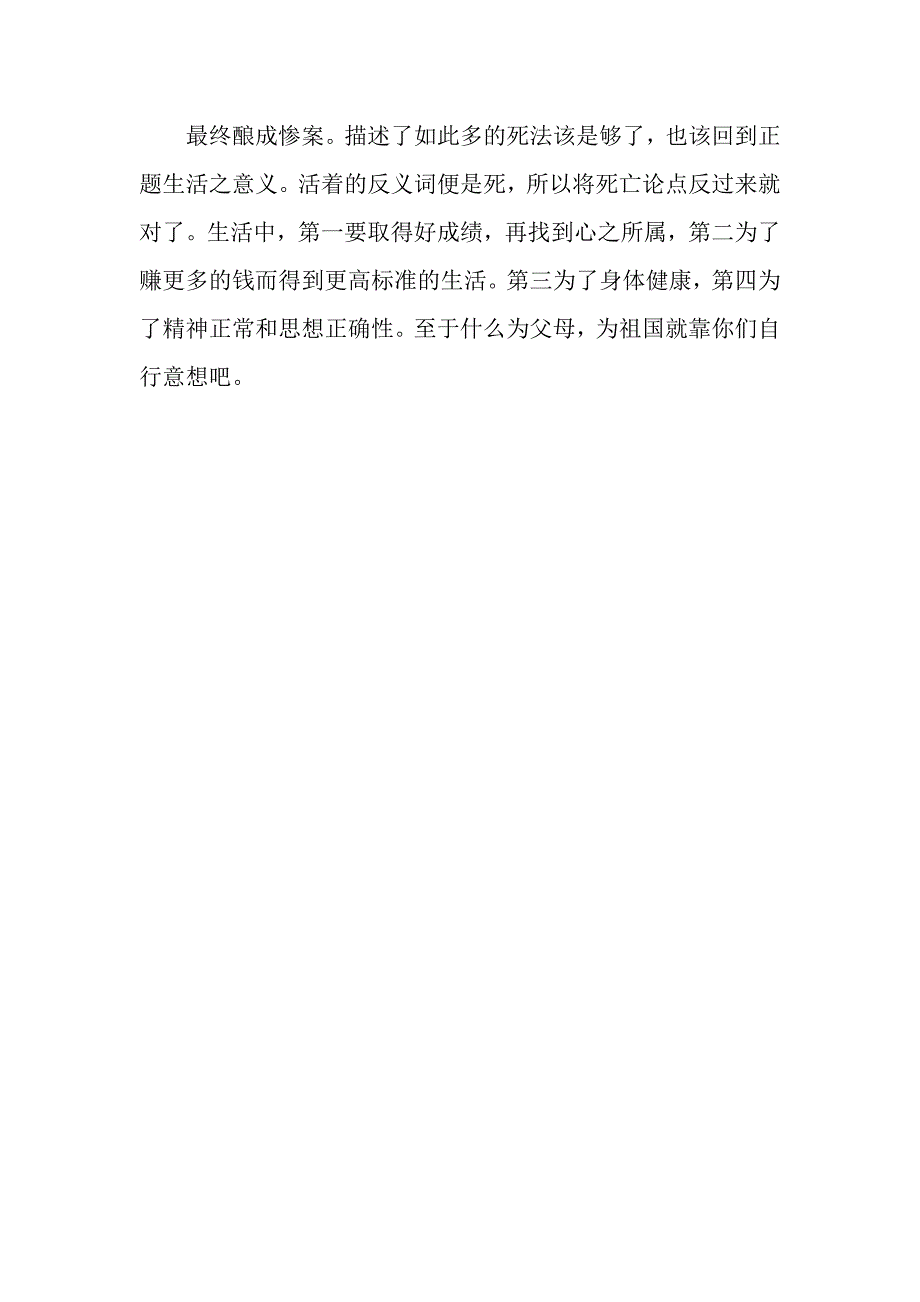 活之意义作文1500字.docx_第4页