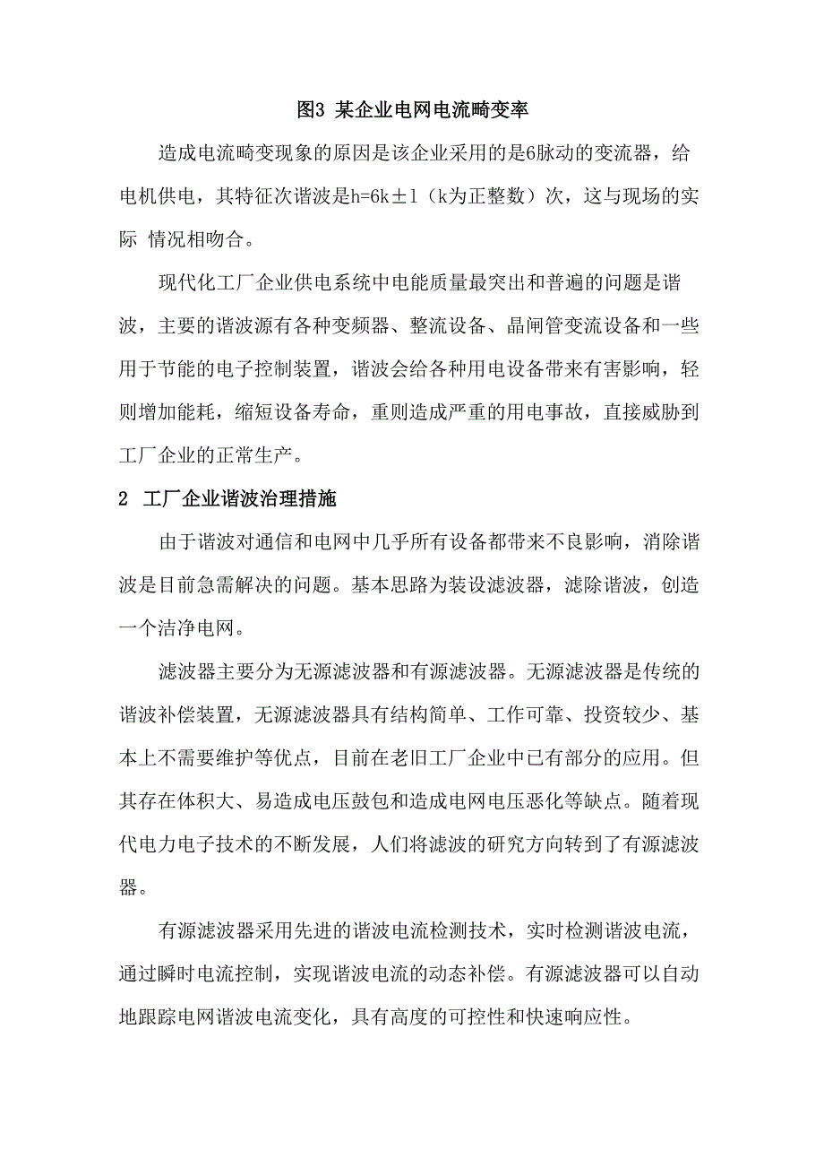 工厂供电系统谐波分析及治理要点_第4页