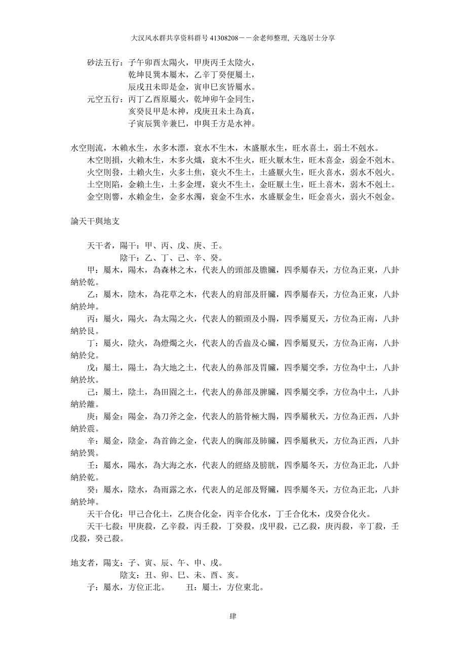 《陽宅總論》——颜仕老师.doc_第4页