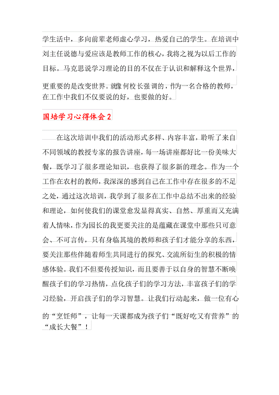 2021年国培学习心得体会(精选4篇)_第3页