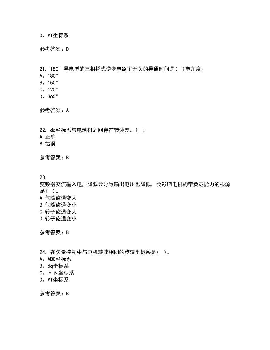 东北大学21秋《交流电机控制技术I》在线作业三满分答案53_第5页