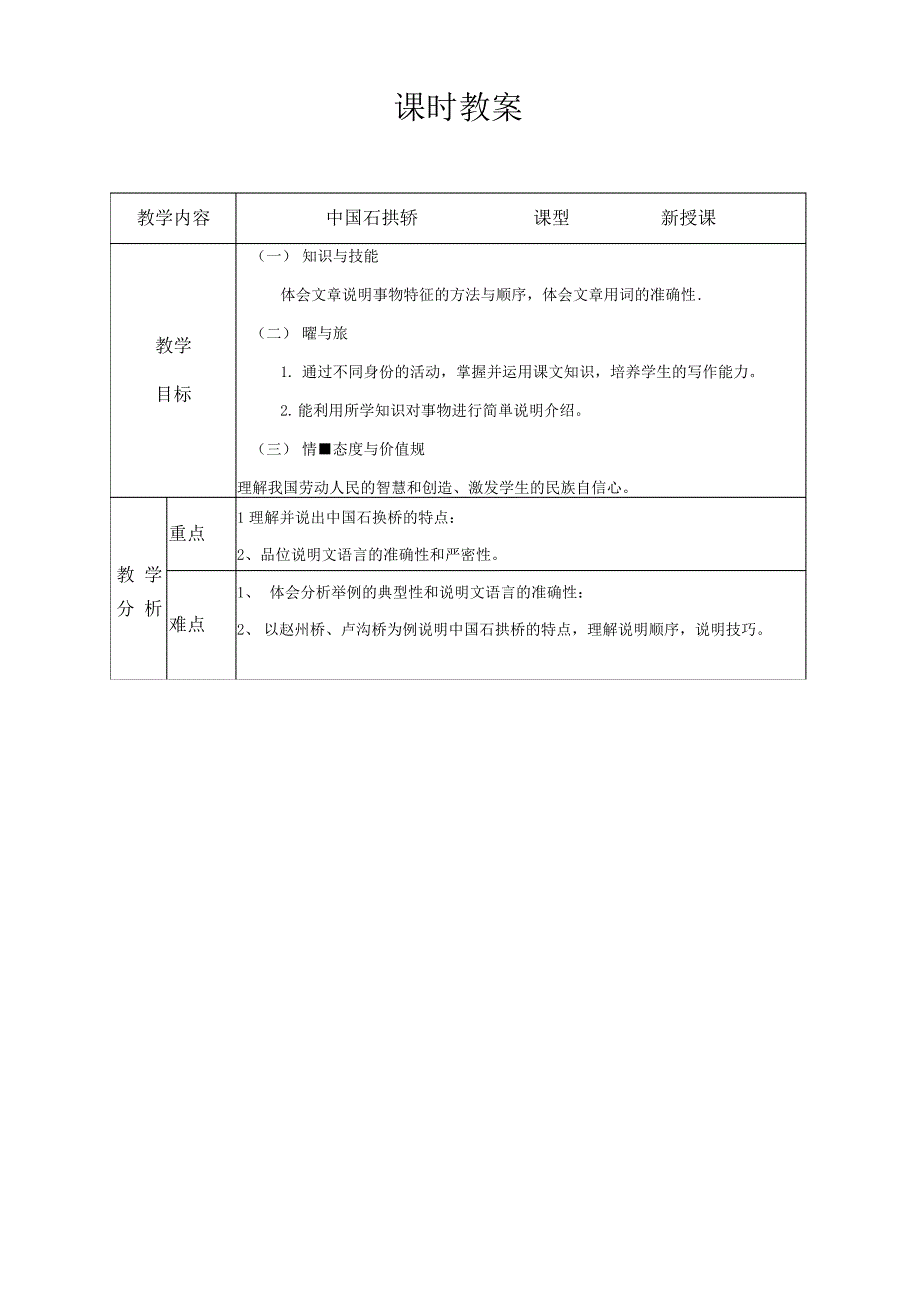 教师资格证考试教案模板_第1页