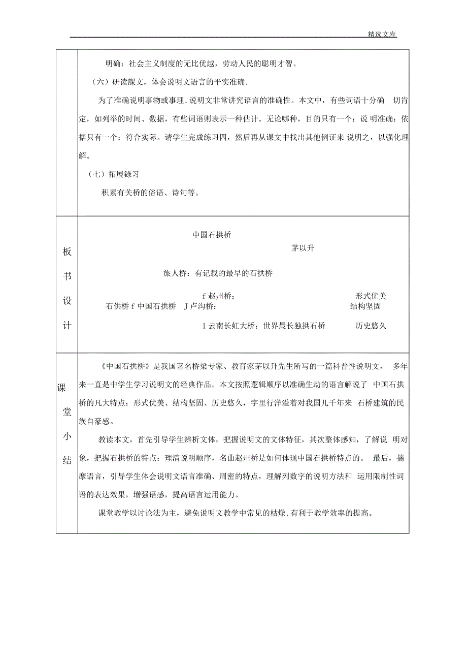 教师资格证考试教案模板_第4页