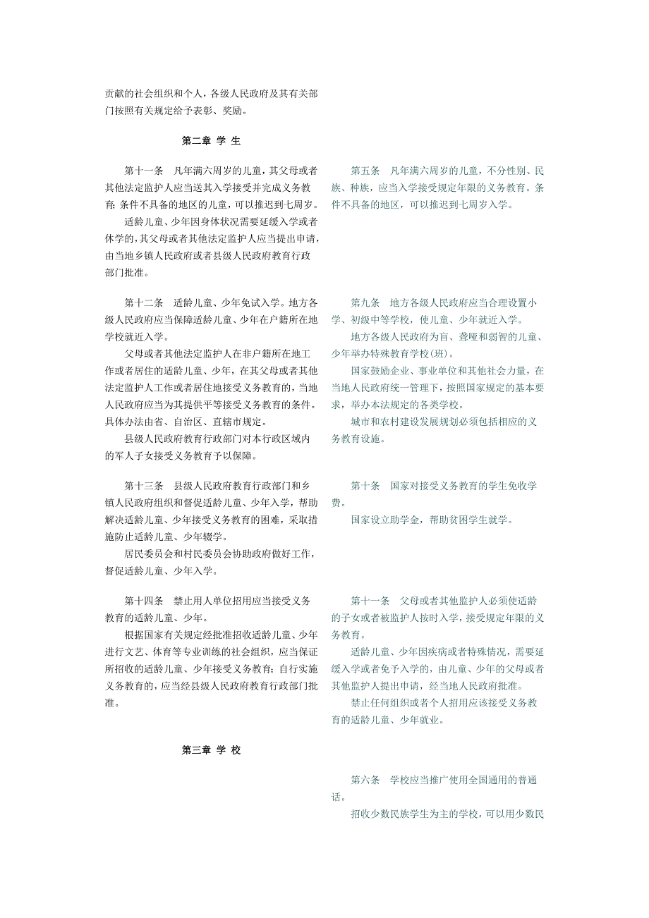 义务教育法全文新旧对比_第3页