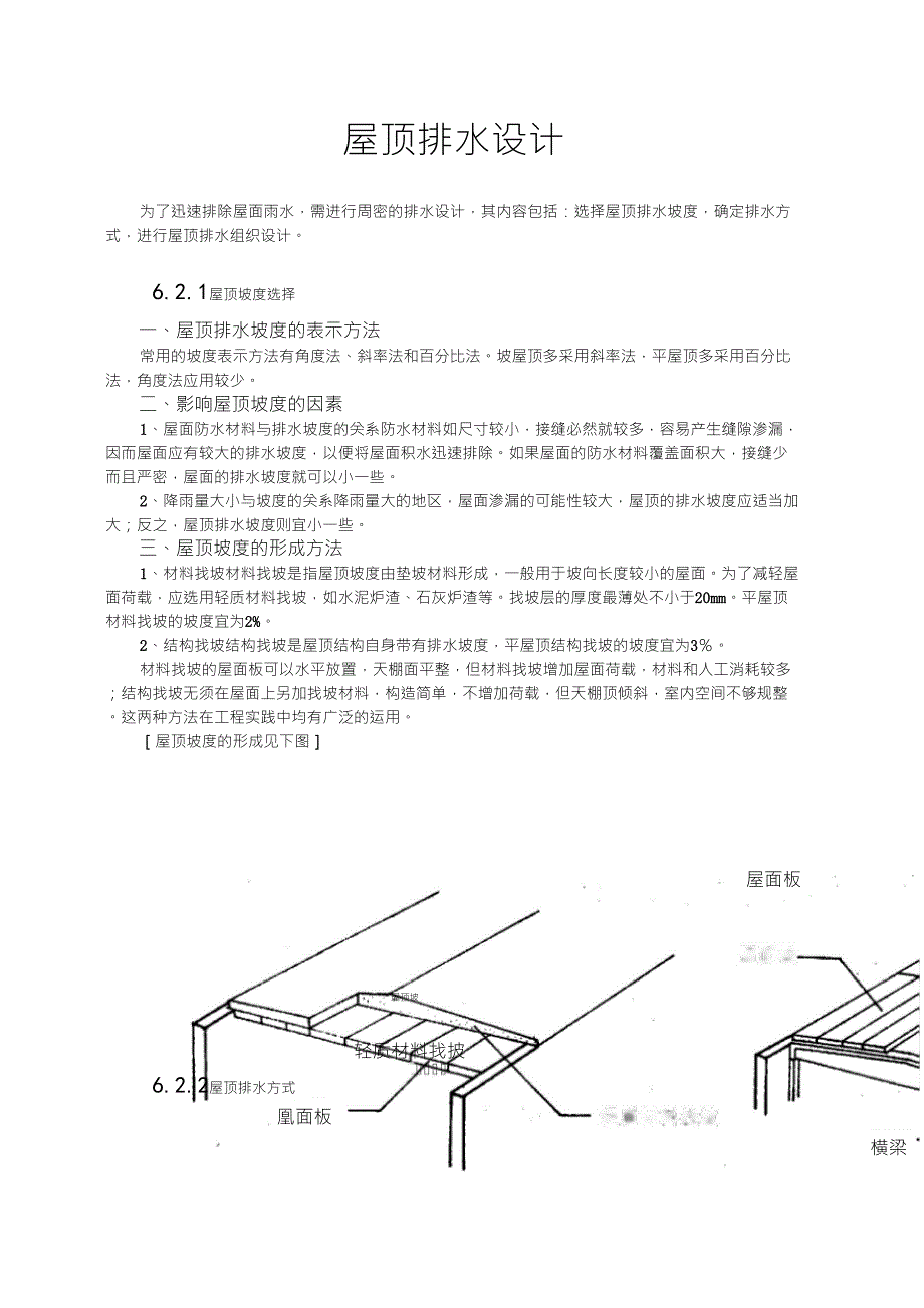 屋面排水设计_第1页