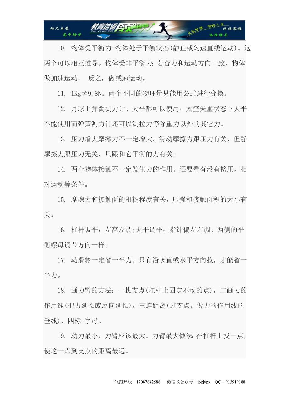 中考物理复习资料 (1).doc_第2页