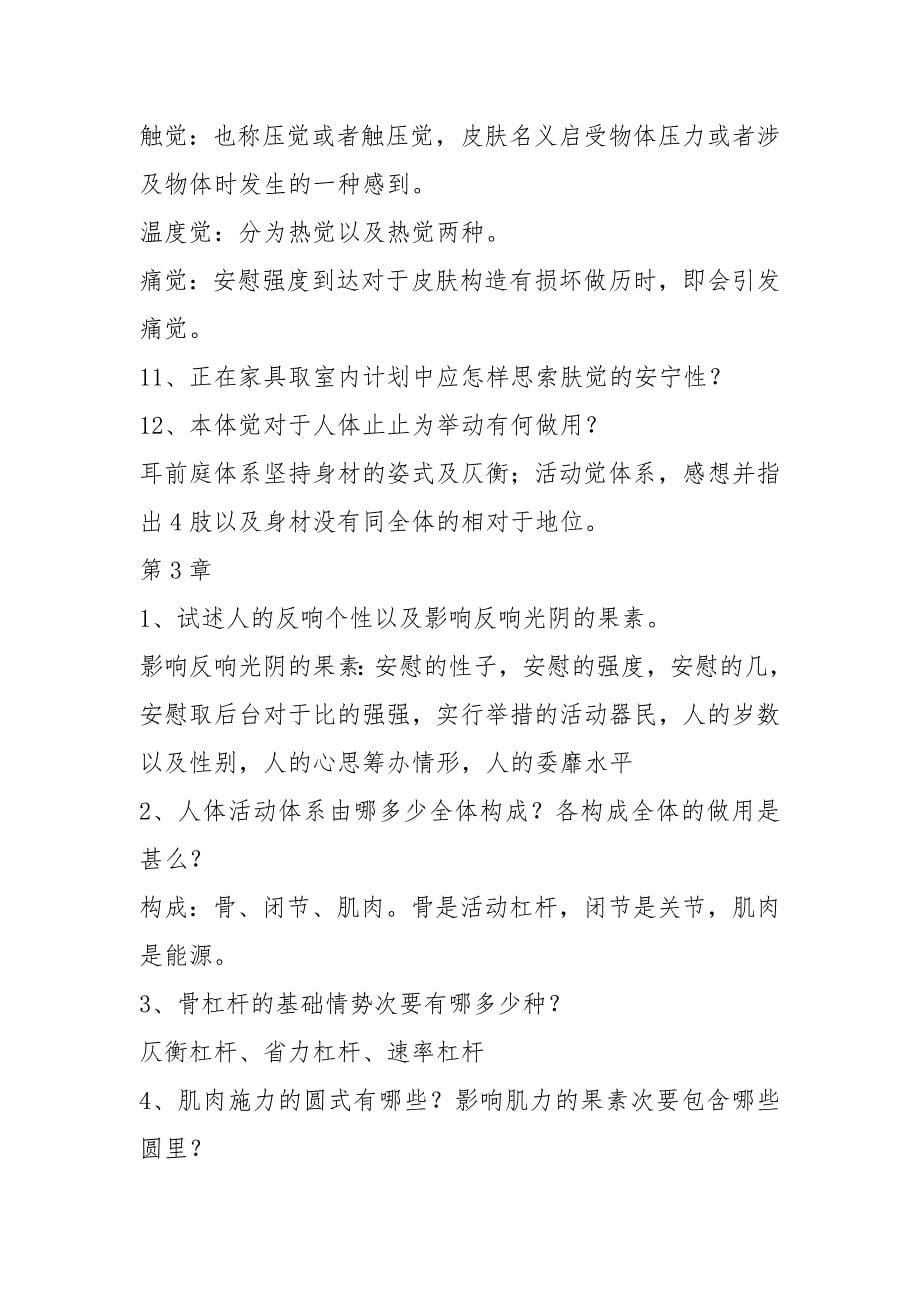 人体工程学课后习题及答案.docx_第5页