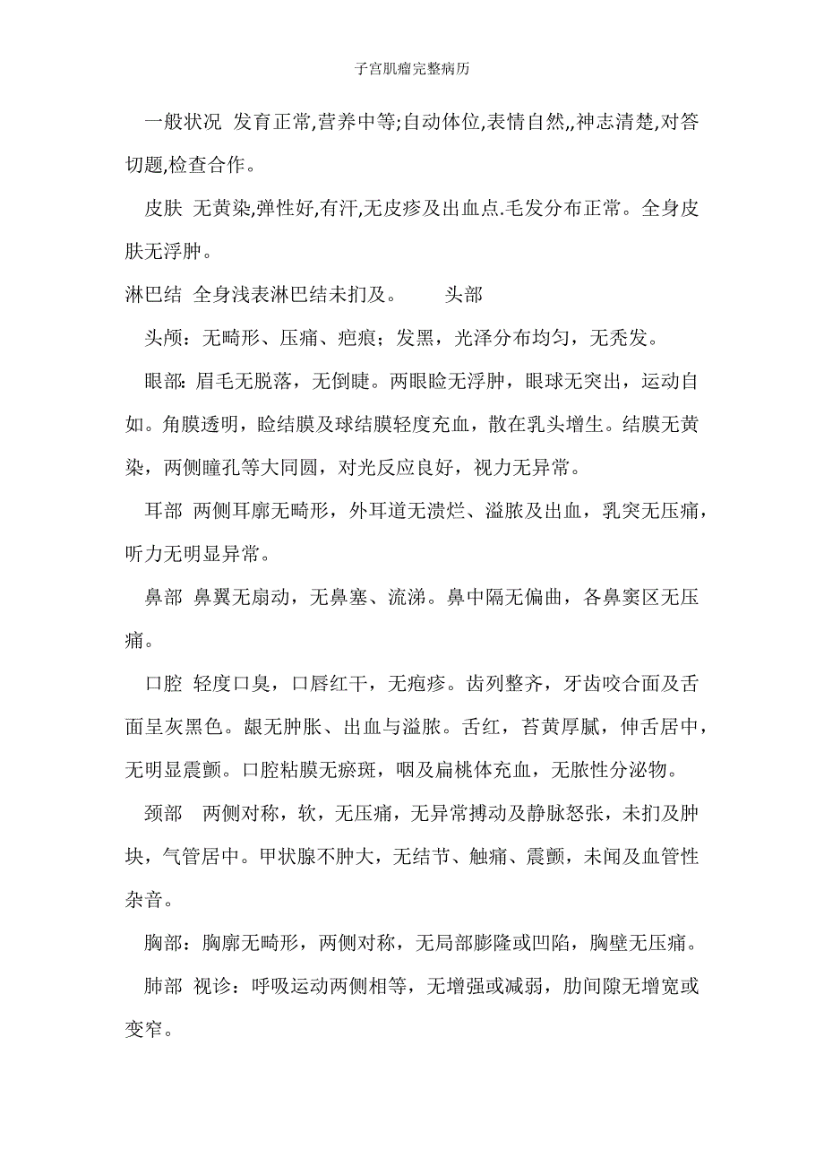 子宫肌瘤完整病历.doc_第3页