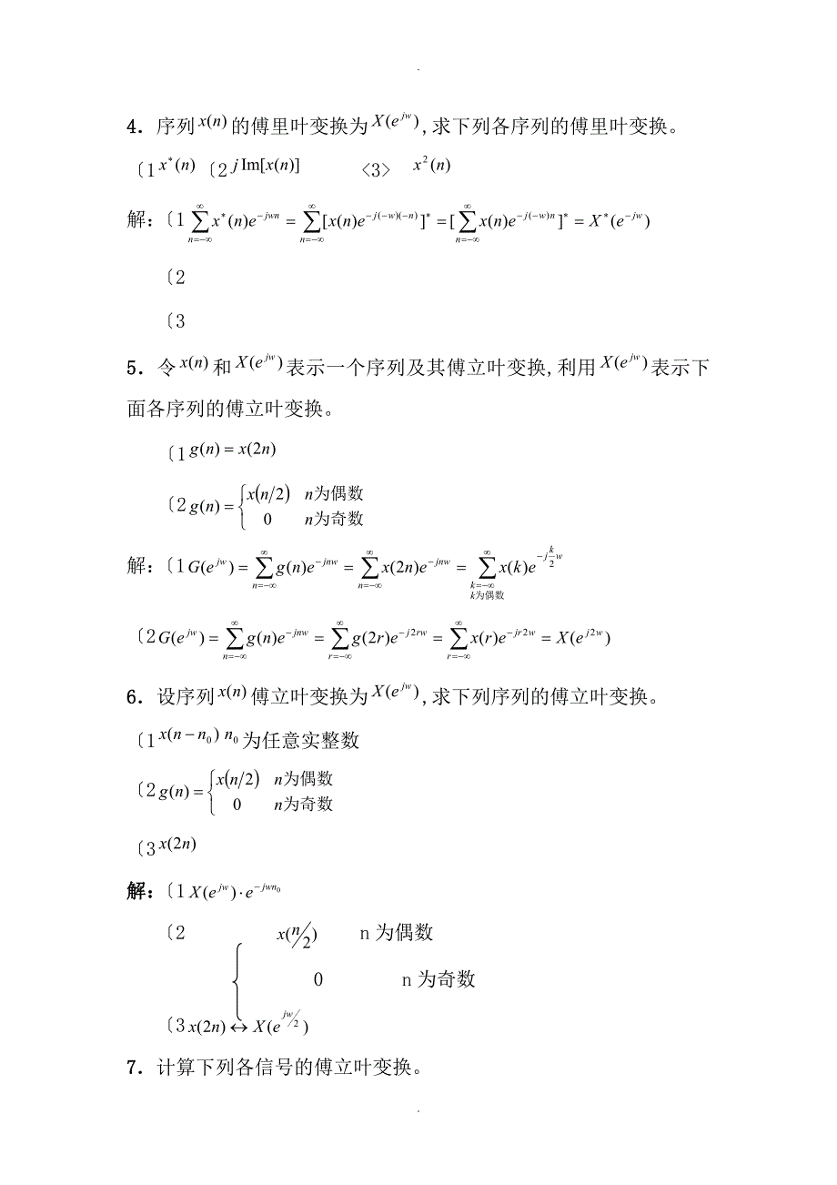 数字信号处理习题集附答案解析_第4页