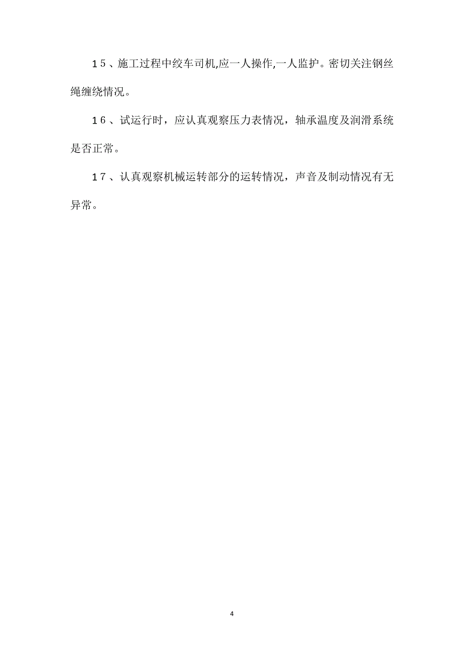 主斜井主提升绞车换钢丝绳安全技术措施_第4页