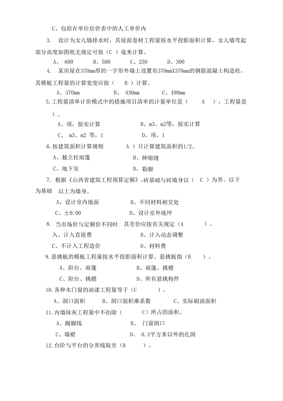 建筑工程计量与计价试卷及答案3套_第3页