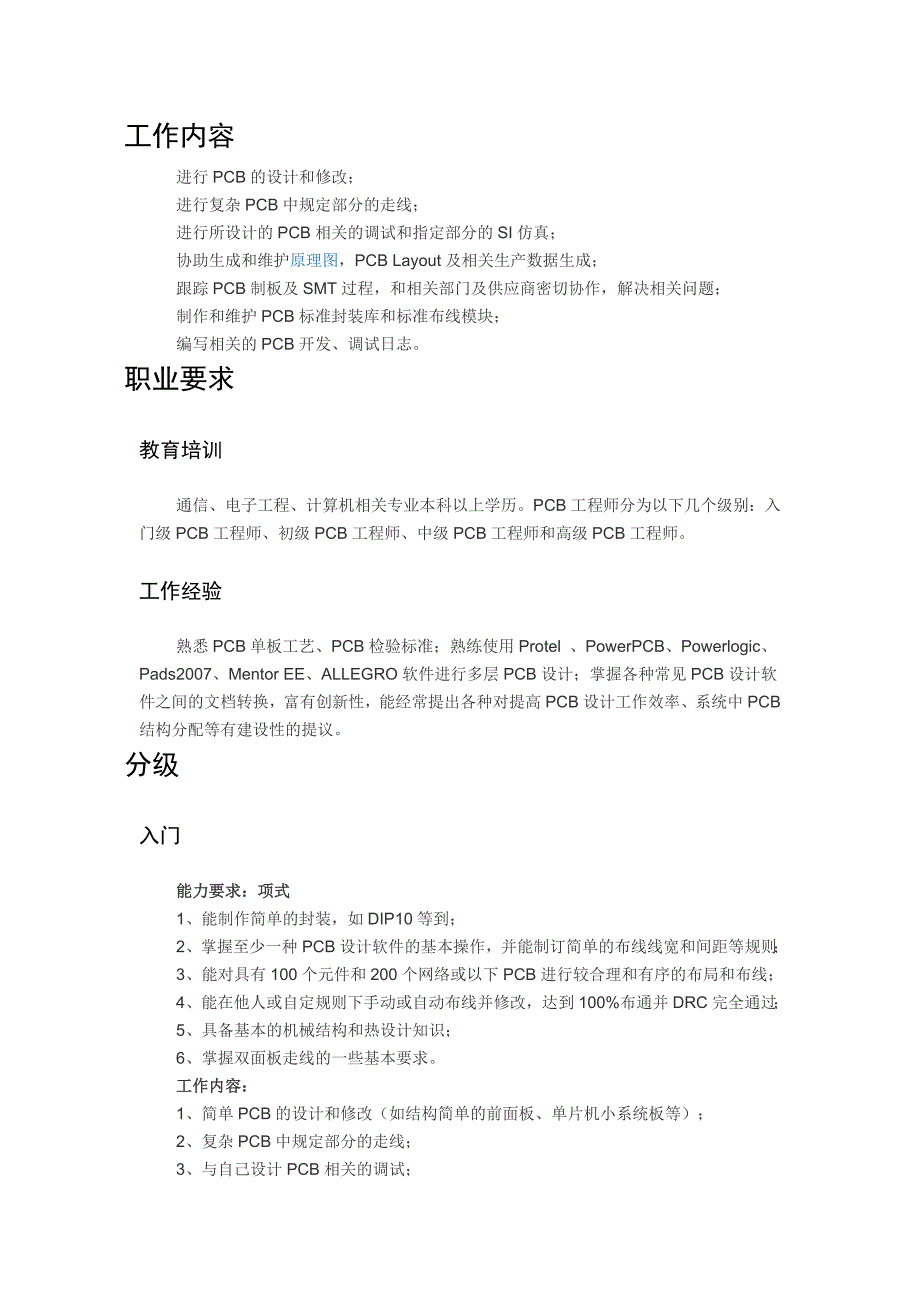 PCB工程师职业要求与分类.doc_第1页