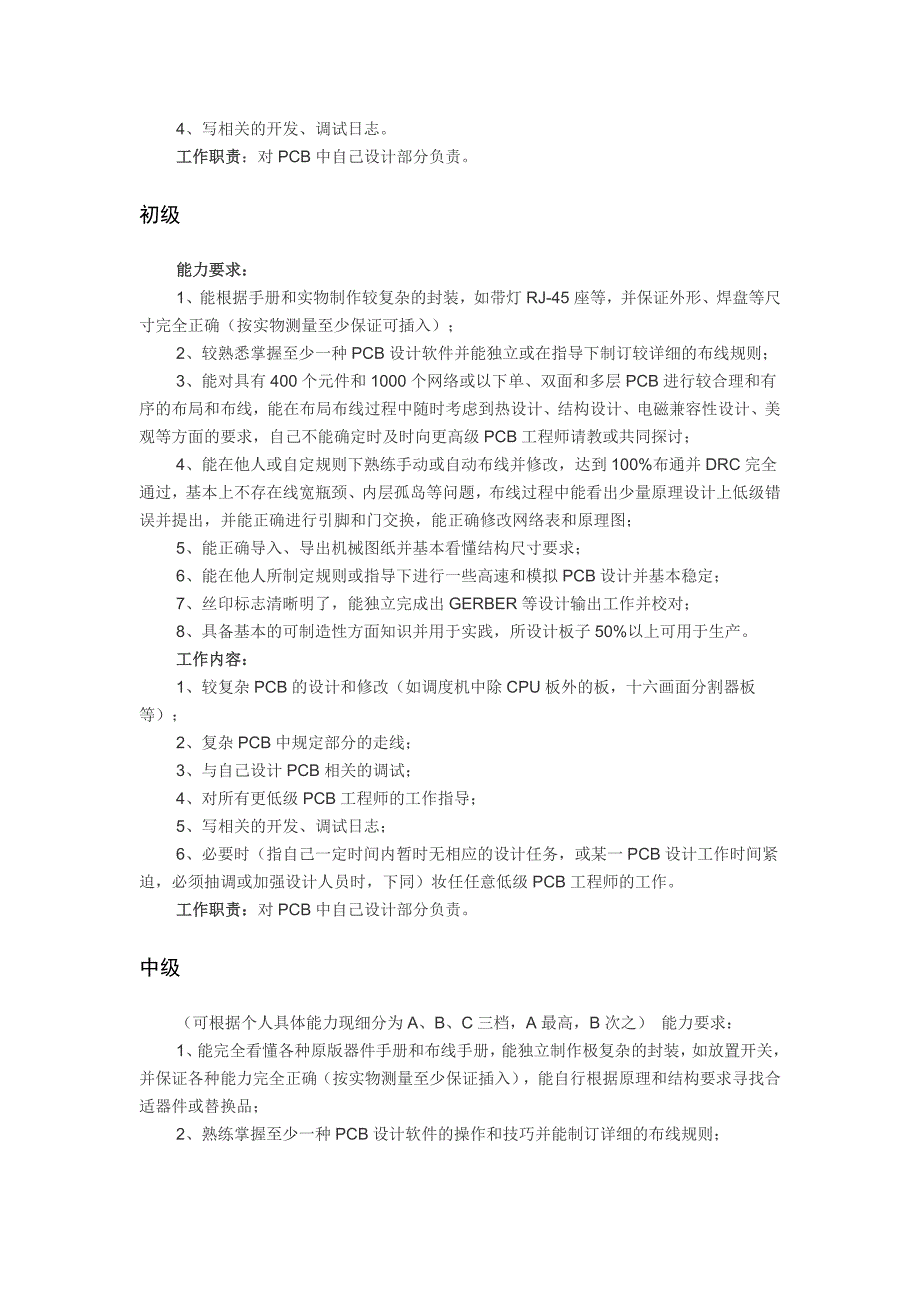 PCB工程师职业要求与分类.doc_第2页