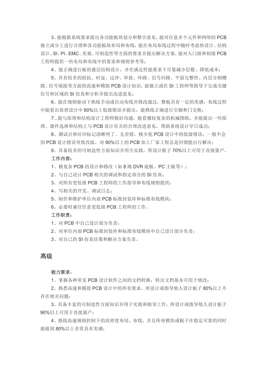 PCB工程师职业要求与分类.doc_第3页