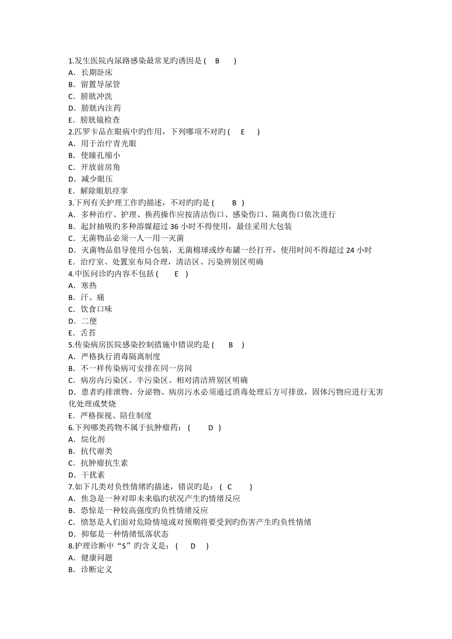 护理资格考点发生医院内尿路感染最常见的诱因重点_第1页