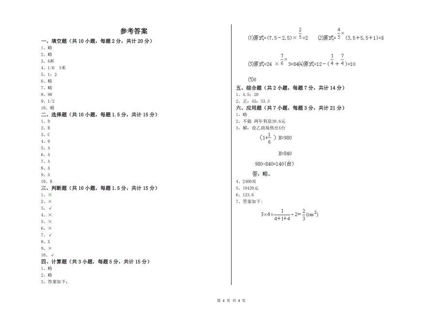 福州市实验小学六年级数学上学期综合练习试题 附答案.doc_第4页