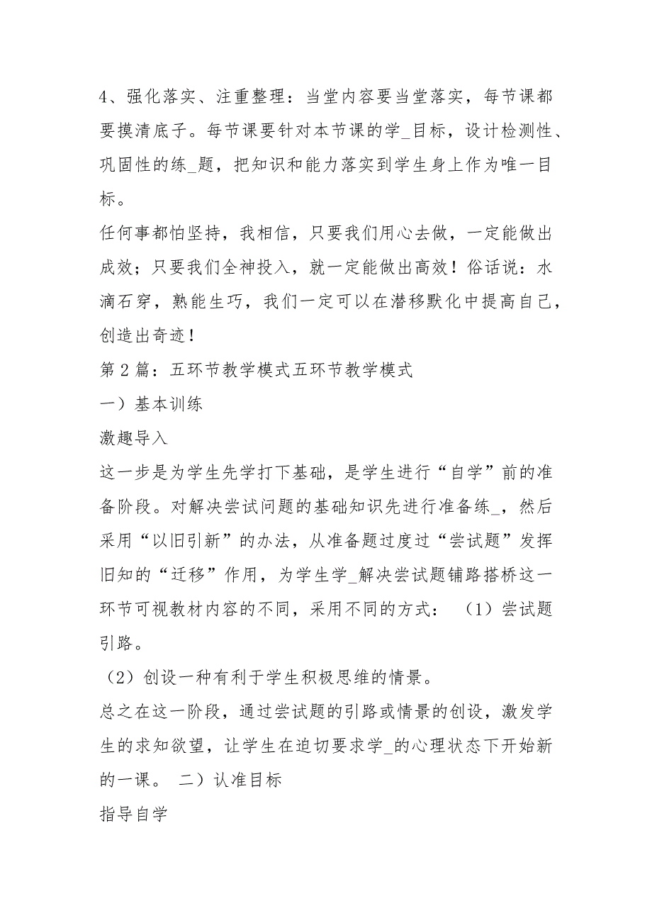 五环节教学模式心得体会（共8篇）_第4页