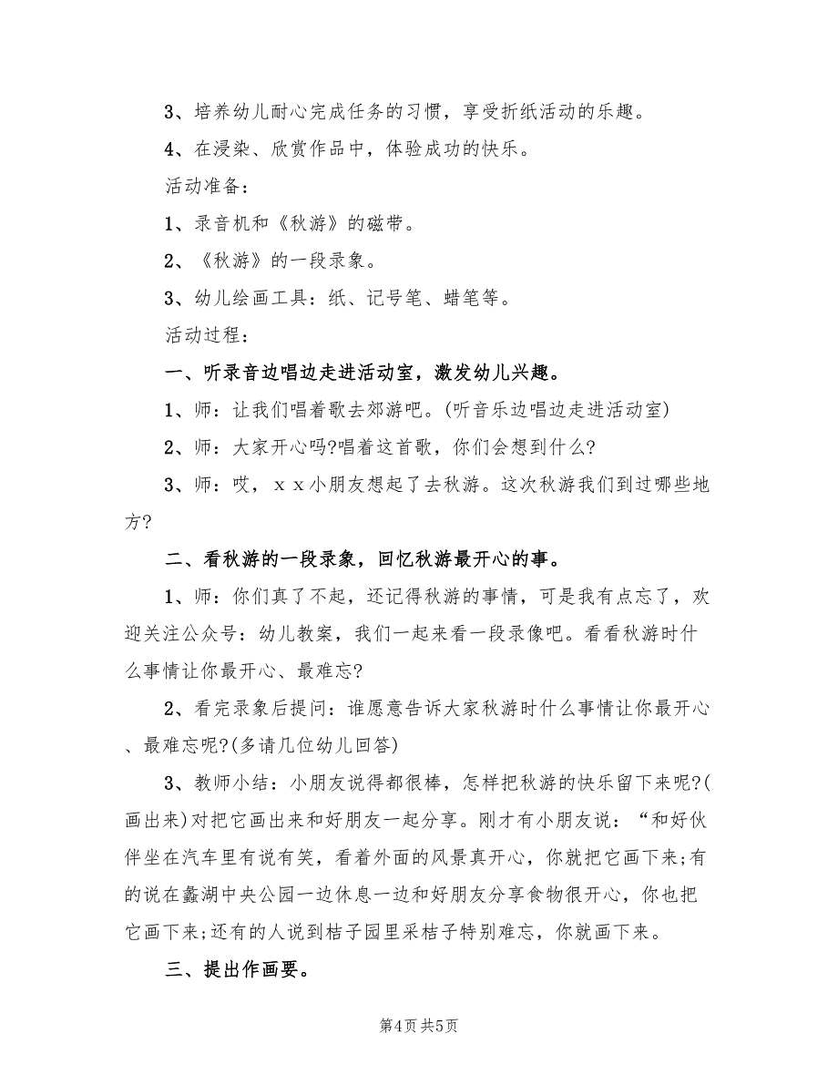 幼儿园美术兴趣活动方案范本（3篇）_第4页