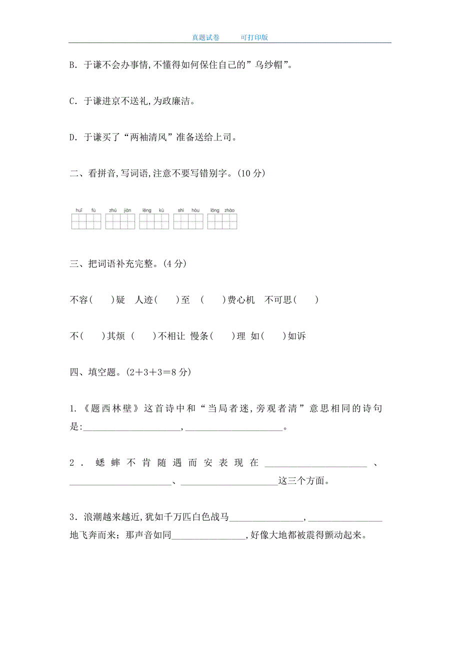 最新人教版小学四年级语文上册期中考试试卷及答案_第4页