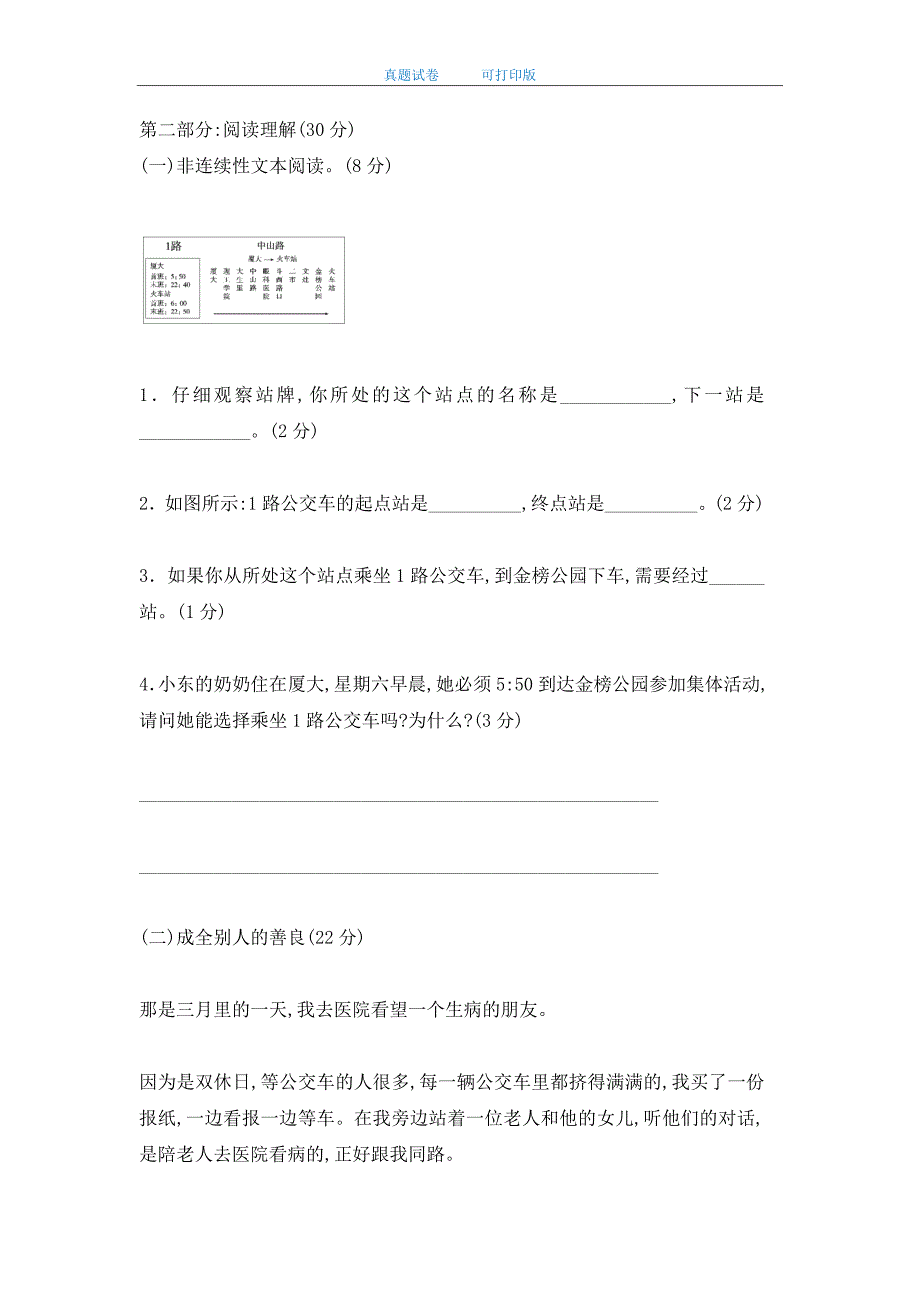 最新人教版小学四年级语文上册期中考试试卷及答案_第5页